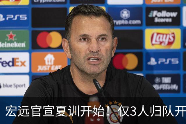 宏远官宣夏训开始！仅3人归队开练，杜锋仍缺席，胡明轩将回归