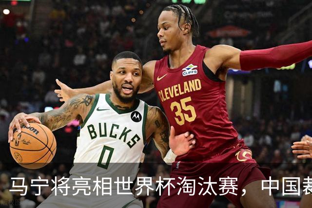 马宁将亮相世界杯淘汰赛，中国裁判的高度，国足追不上